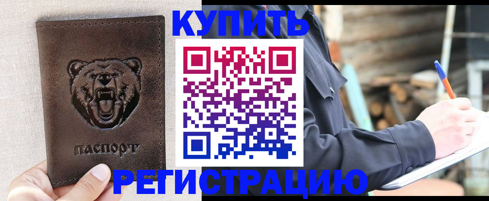 временная регистрация недорого в Урус-Мартане