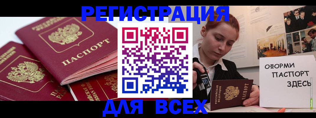 прописка для работы в Урус-Мартане