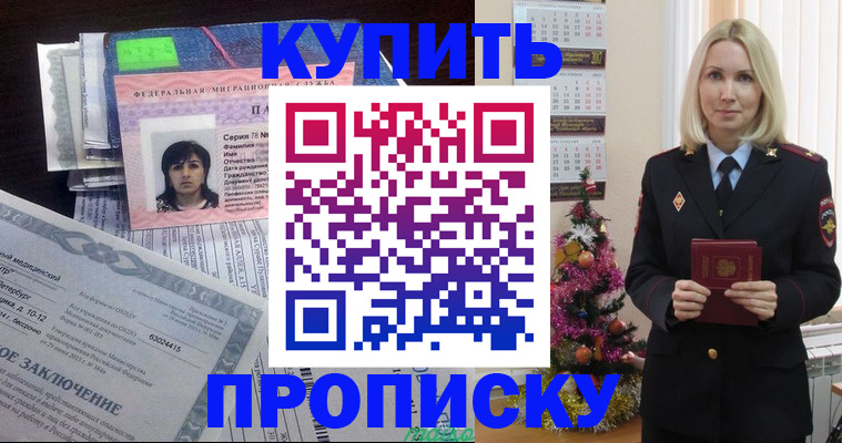 временная регистрация надежно в Урус-Мартане