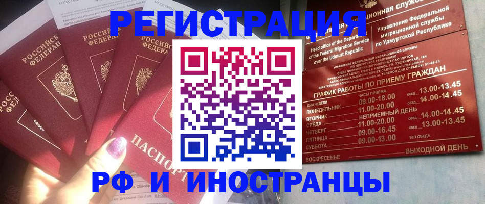 временная регистрация законно в Урус-Мартане